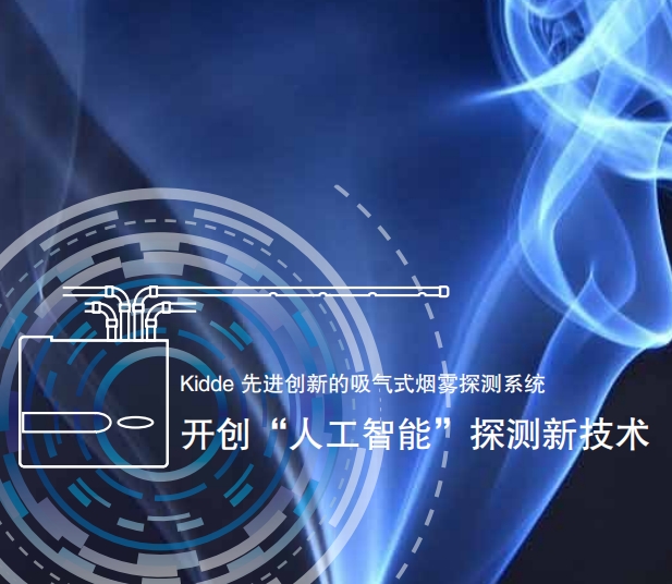 吸氣式煙霧探測(cè)系統(tǒng)